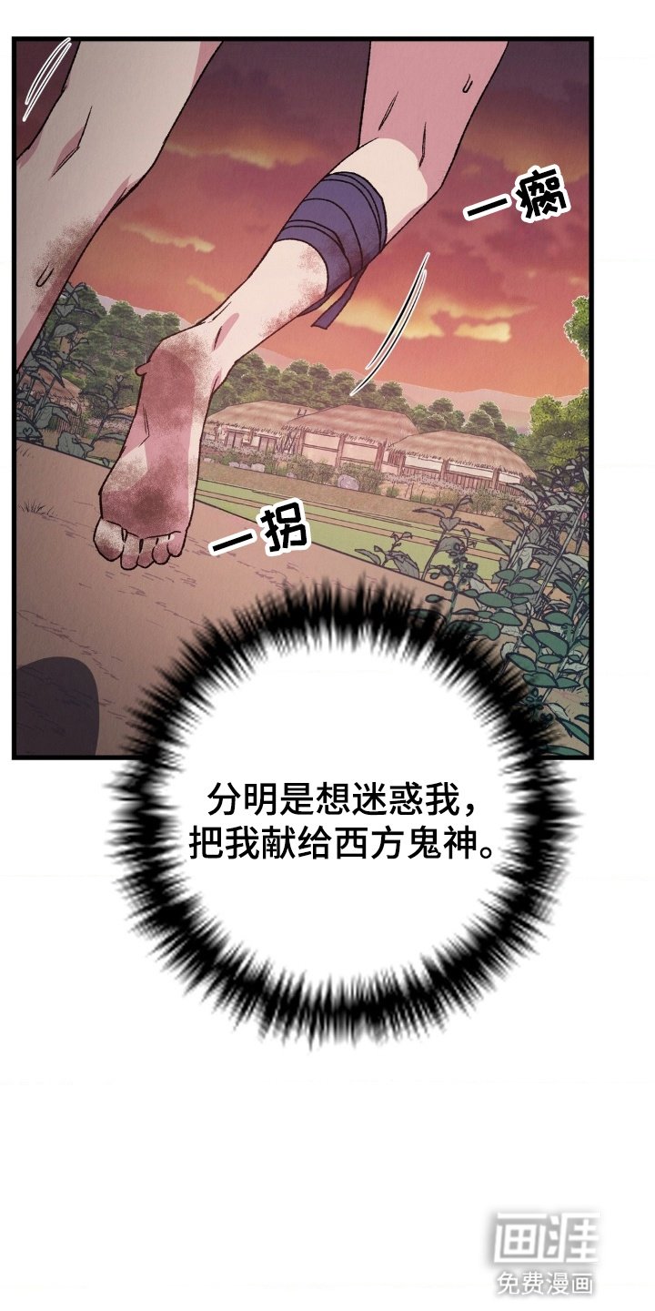 第6章：告发失败