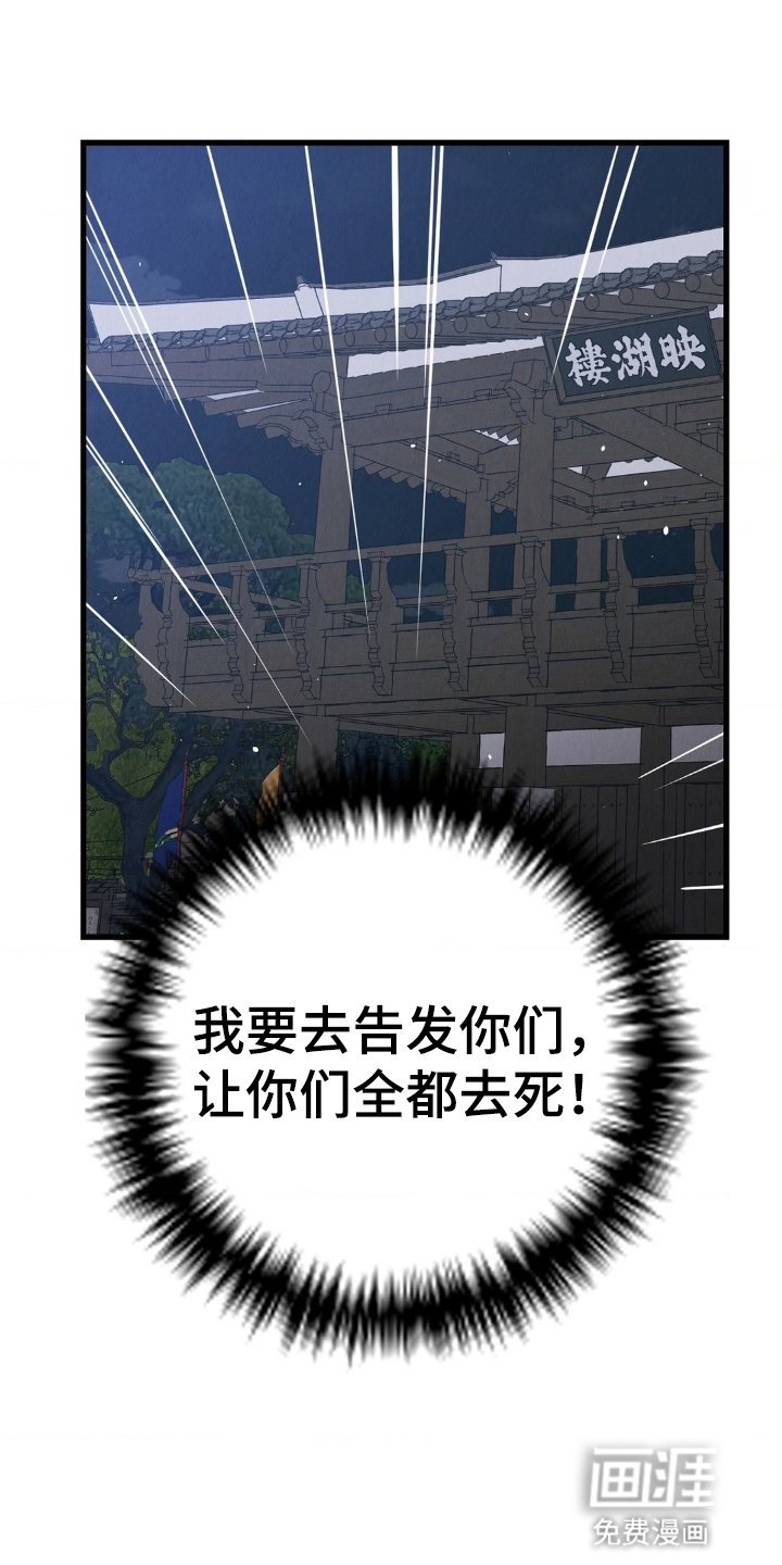 第6章：告发失败