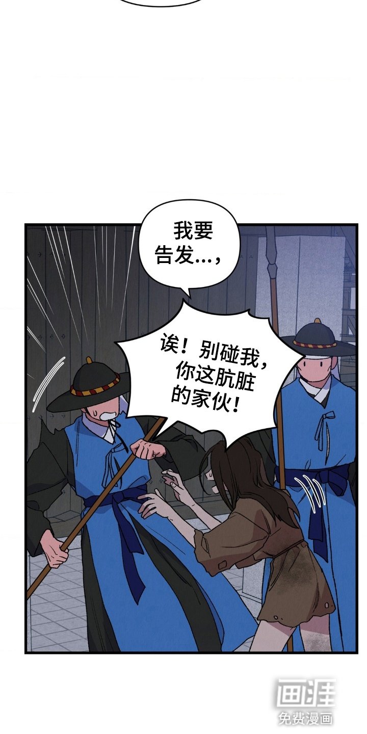 第6章：告发失败