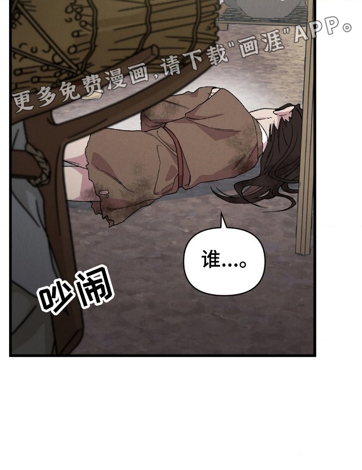 第6章：告发失败