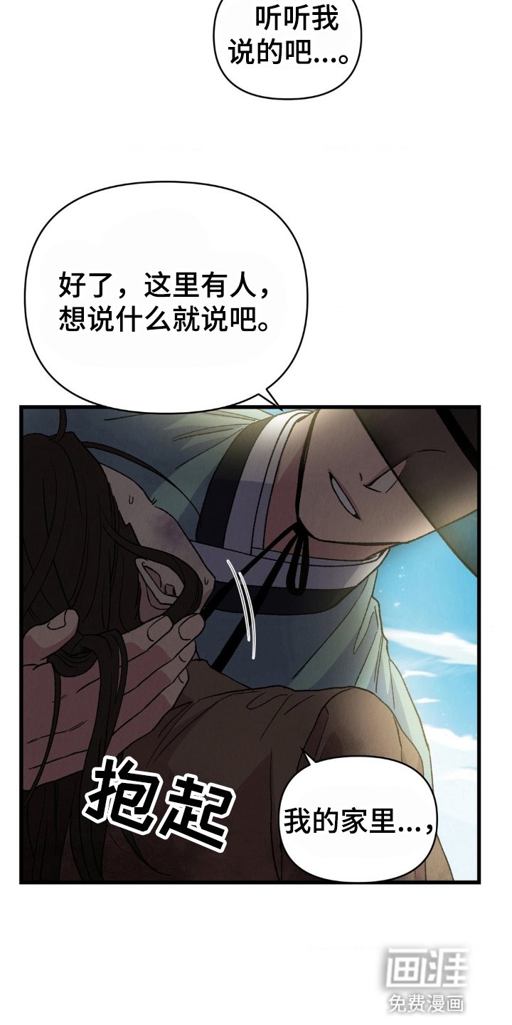 第6章：告发失败