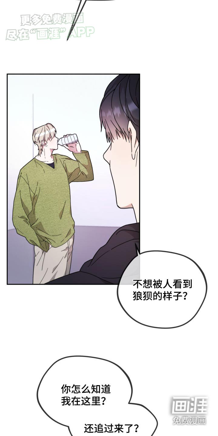 第14章：狼狈的样子