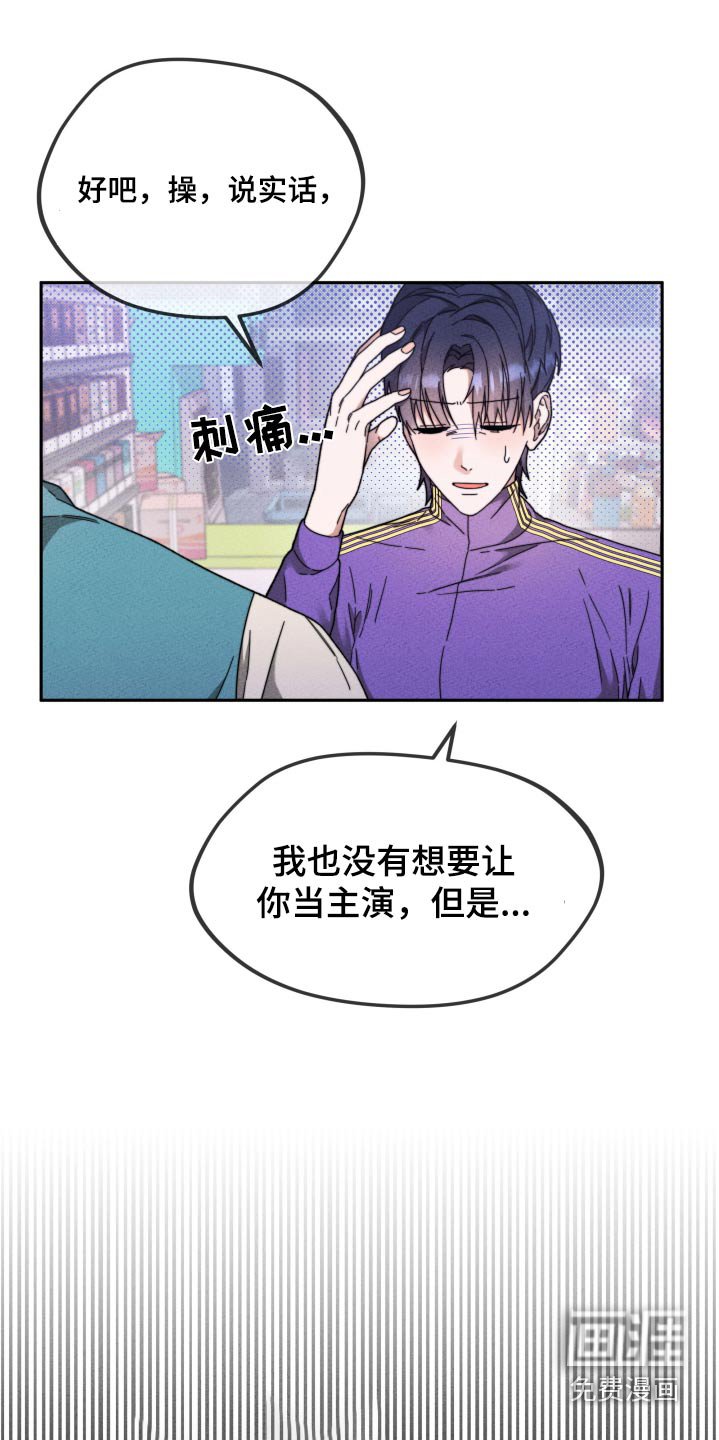 第24章：不想演