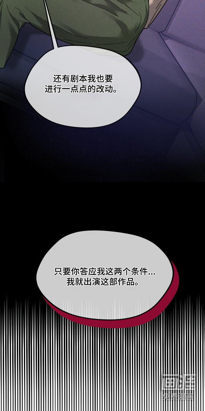 第24章：不想演