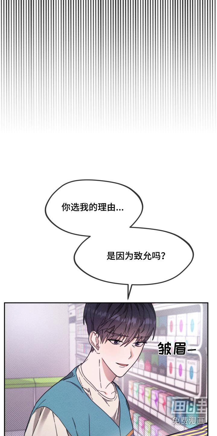 第24章：不想演