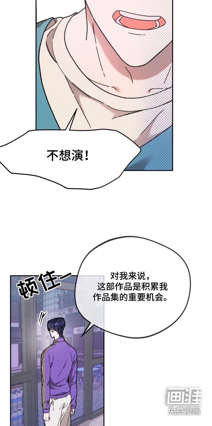 第24章：不想演