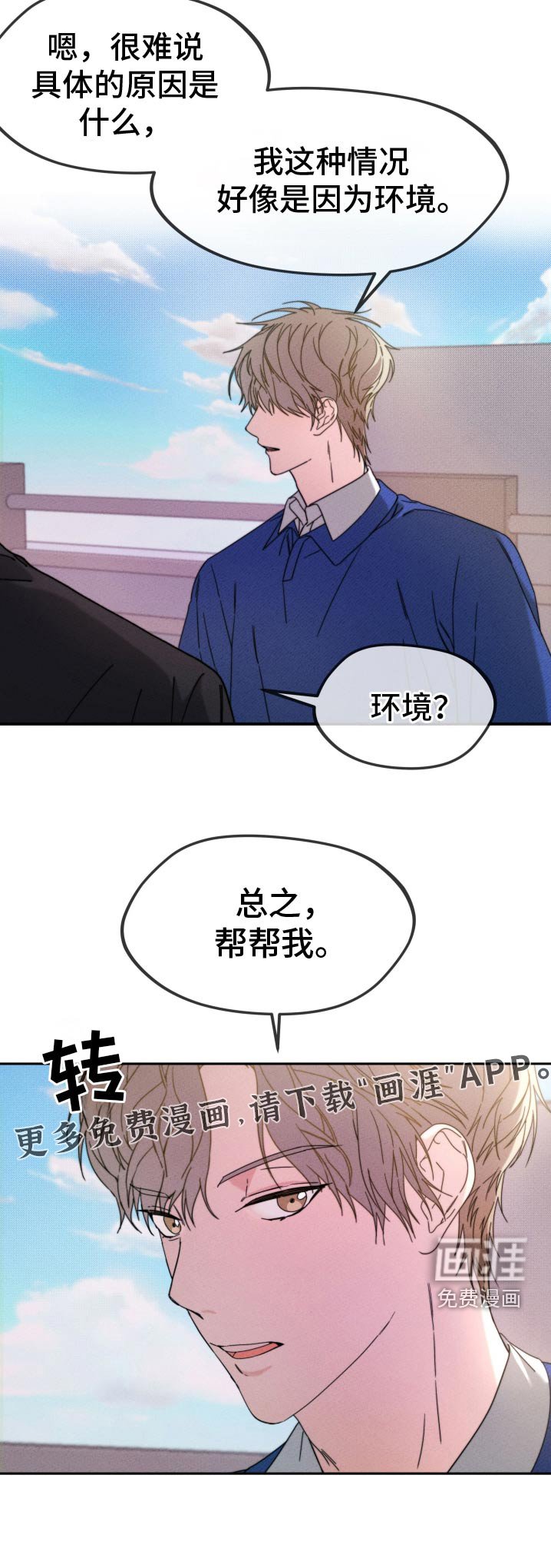 第25章：帮帮我