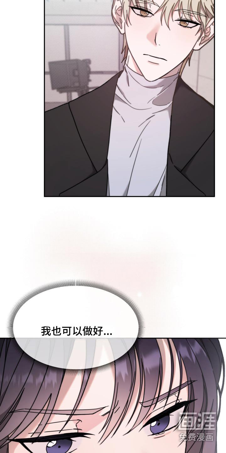 第30章：不想演
