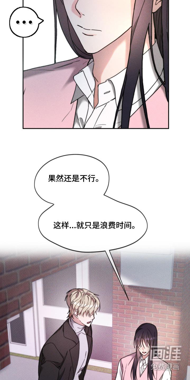 第30章：不想演