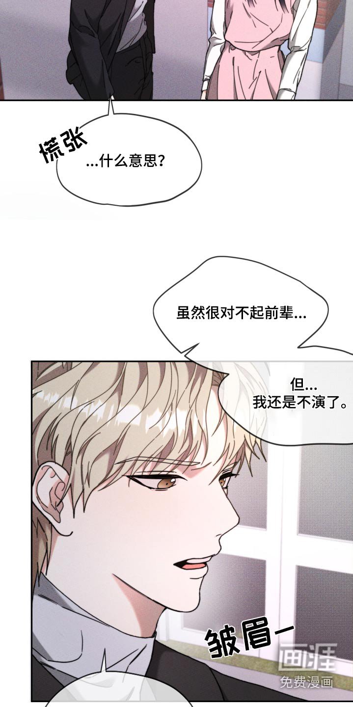 第30章：不想演