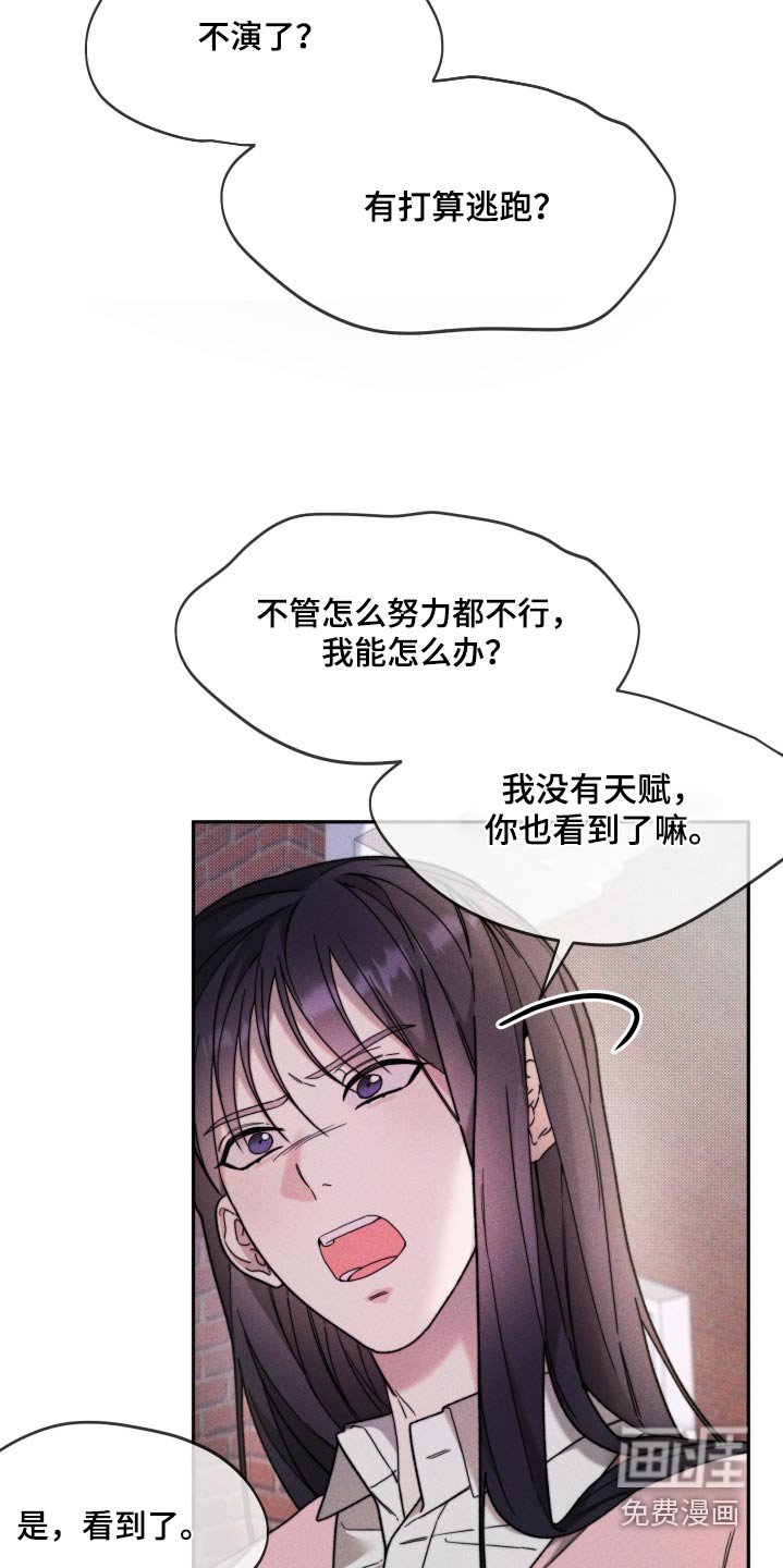 第30章：不想演