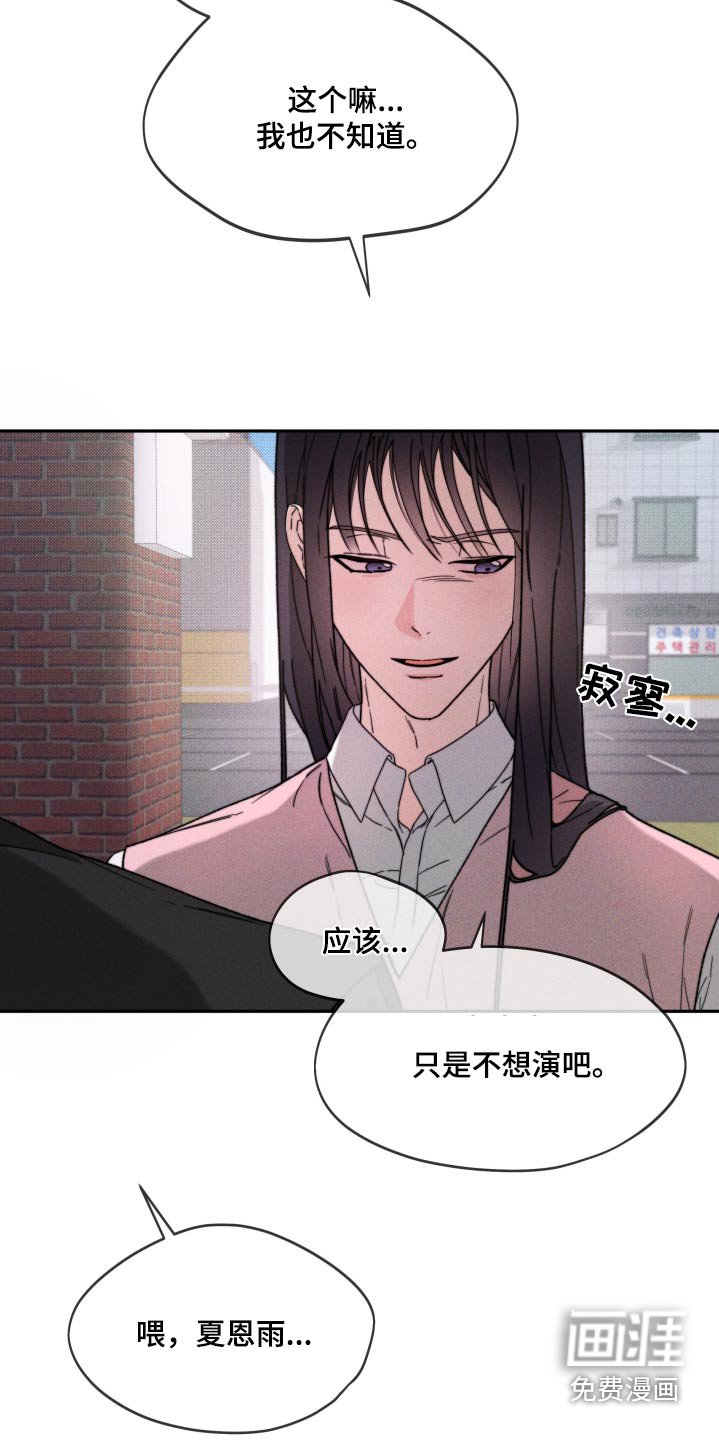 第30章：不想演