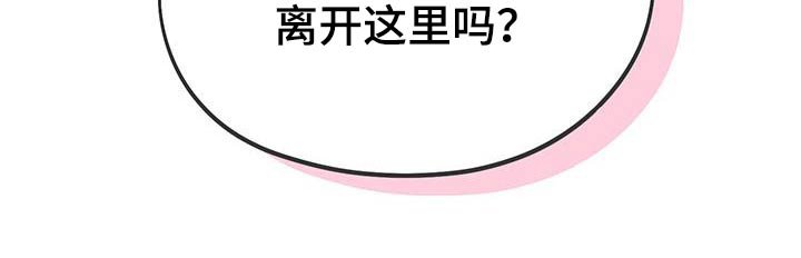 第45章：和我一起离开