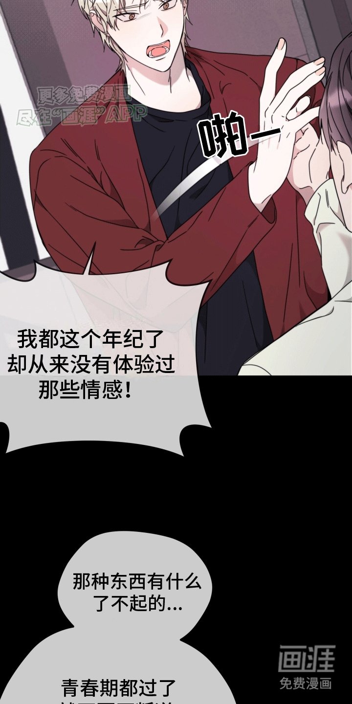 第6章：巴掌