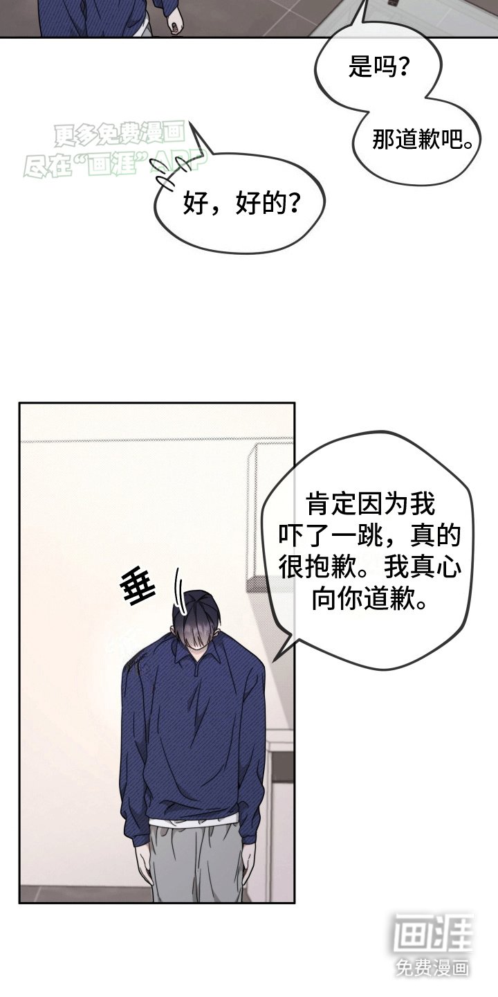 第7章：道歉