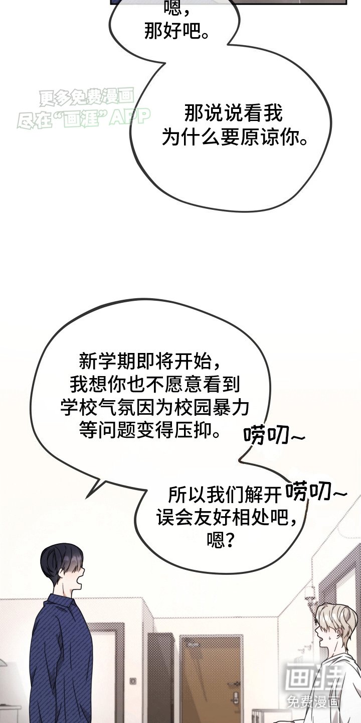 第7章：道歉