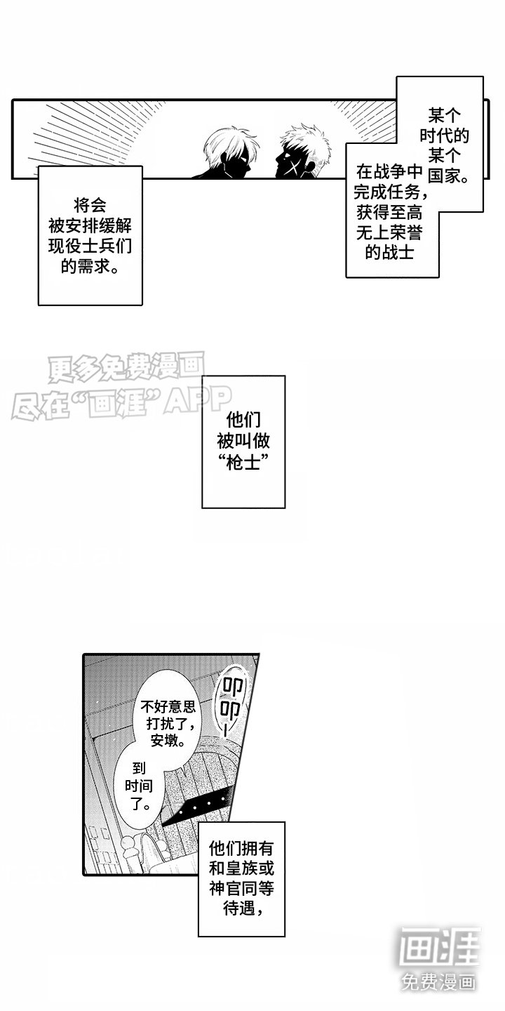 第1章：枪士
