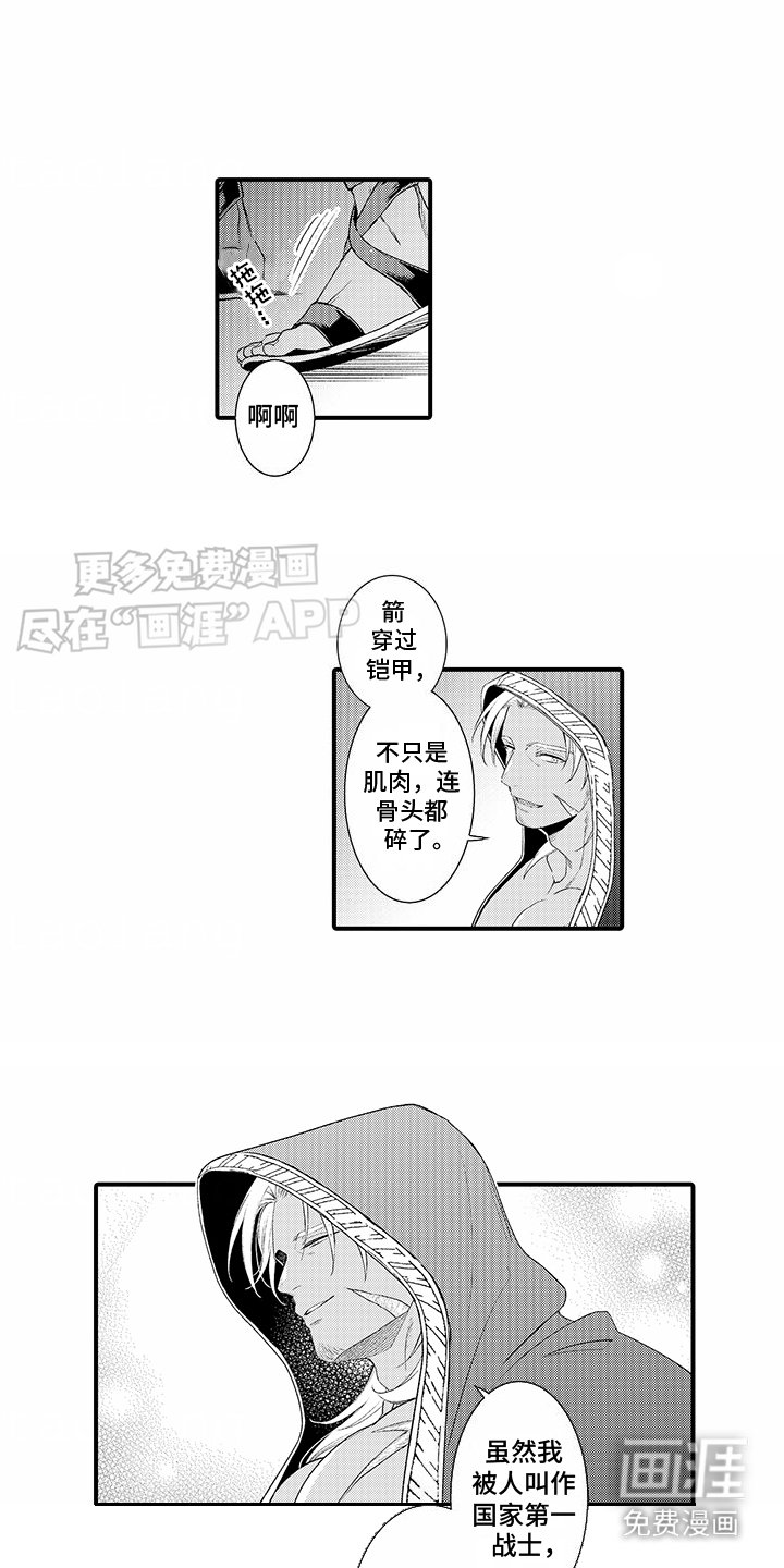 第1章：枪士