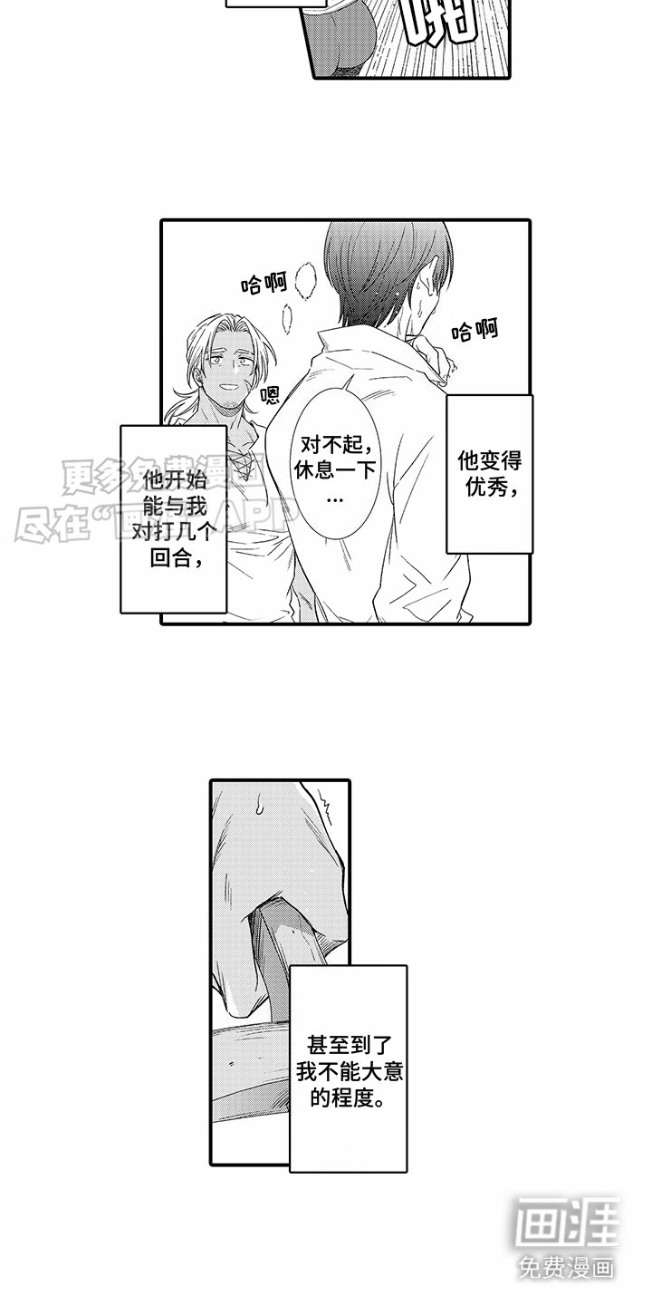 第15章：进步神速