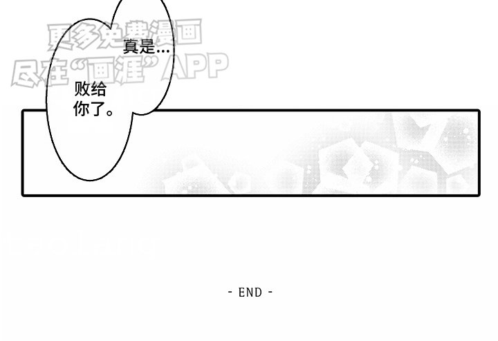 第18章：获得认可（完结）