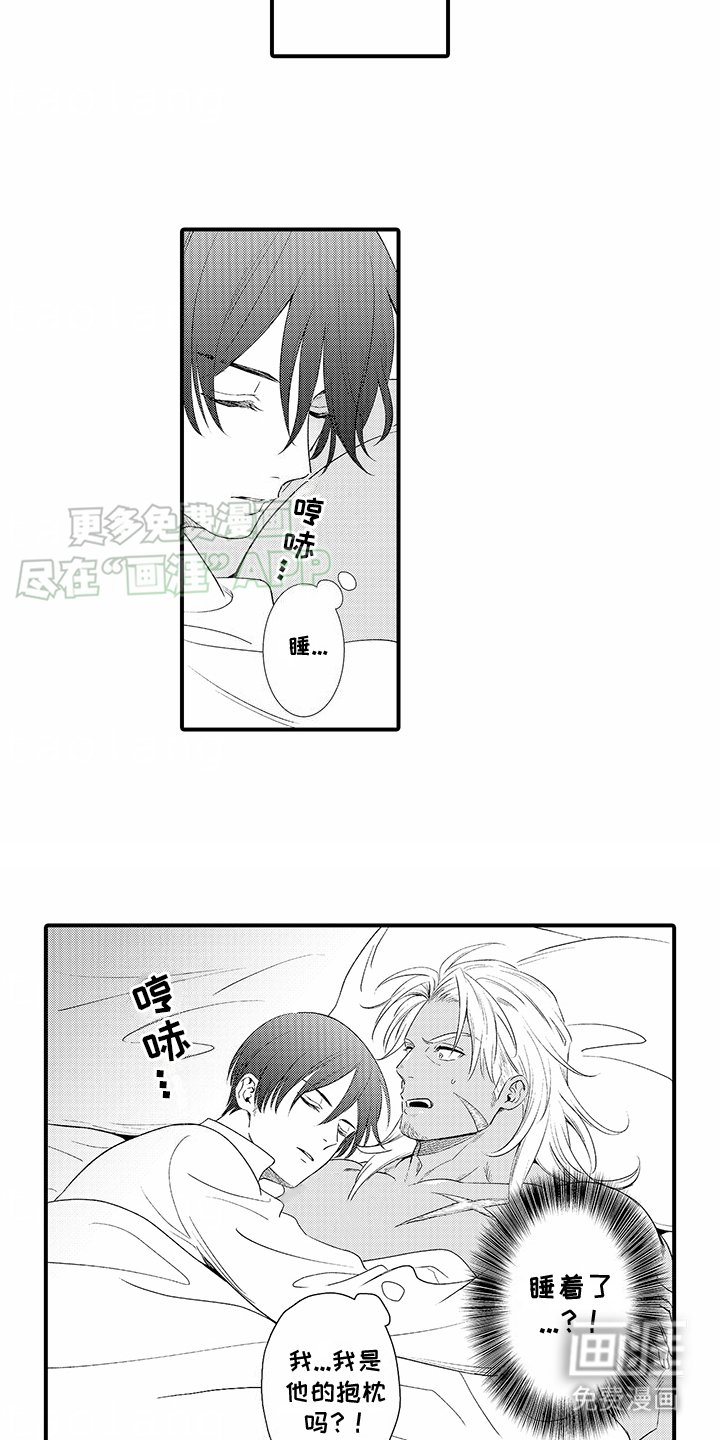 第2章：睡着了