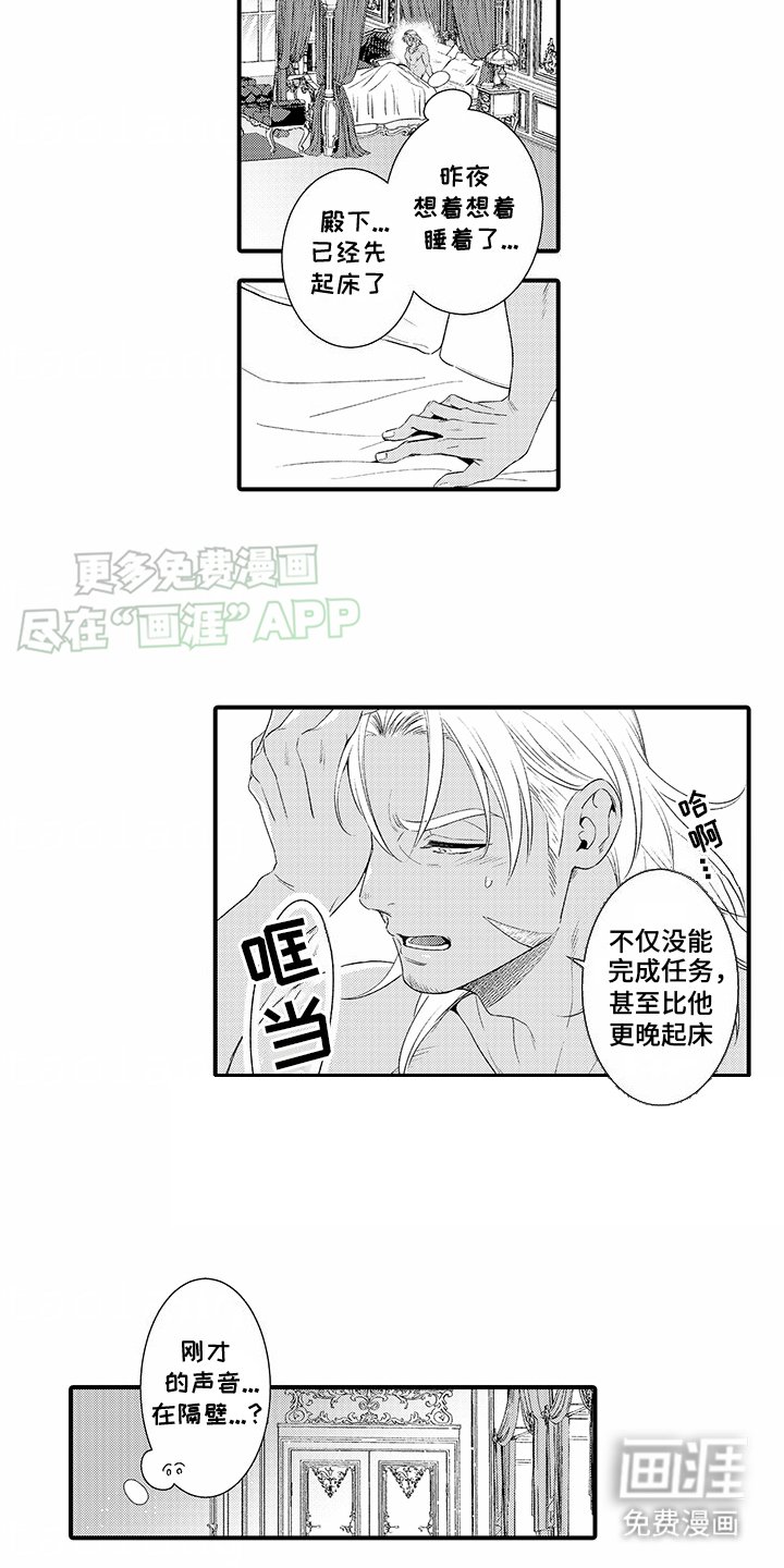 第2章：睡着了