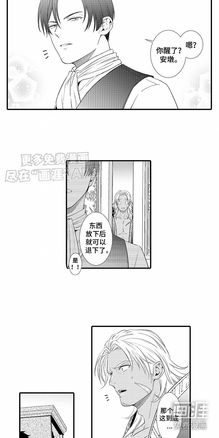 第2章：睡着了
