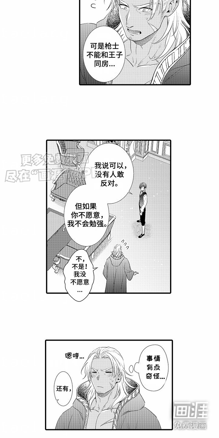 第2章：睡着了