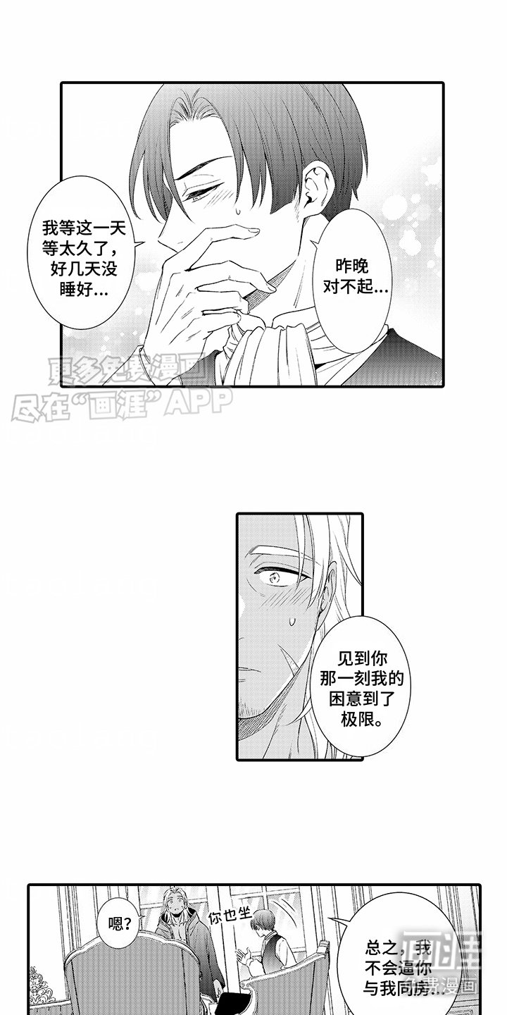 第2章：睡着了