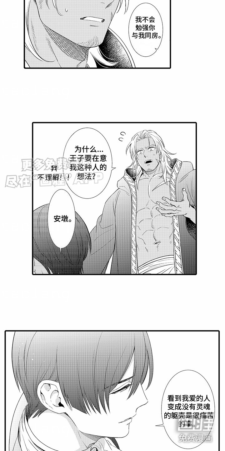 第3章：疑惑