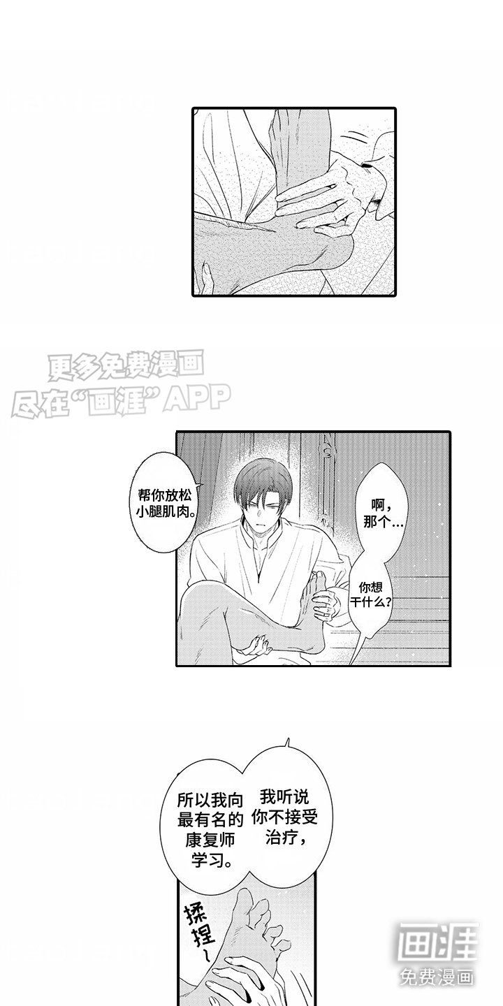 第4章：康复训练