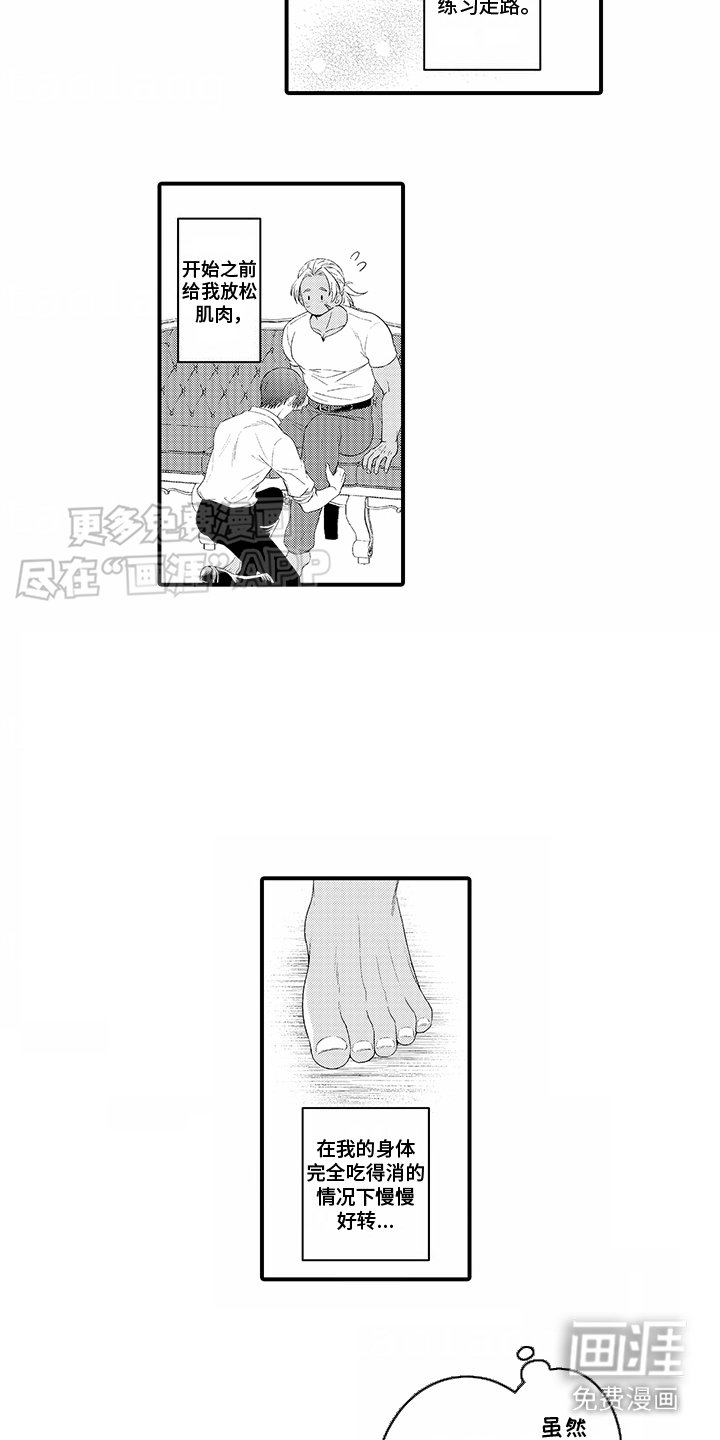 第4章：康复训练