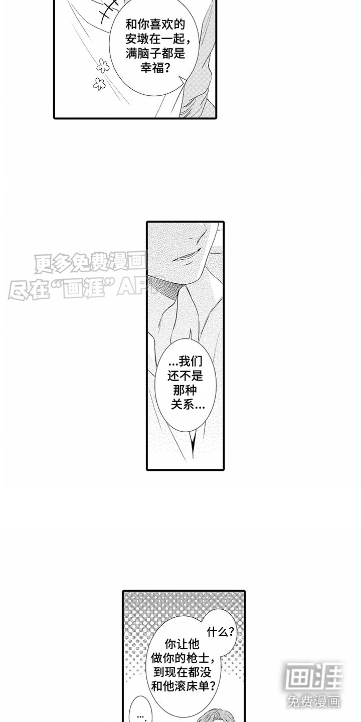 第6章：魂不守舍