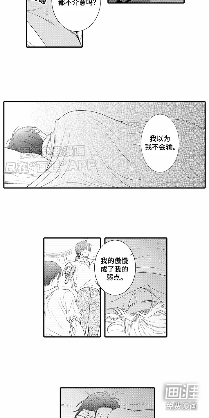 第7章：输了