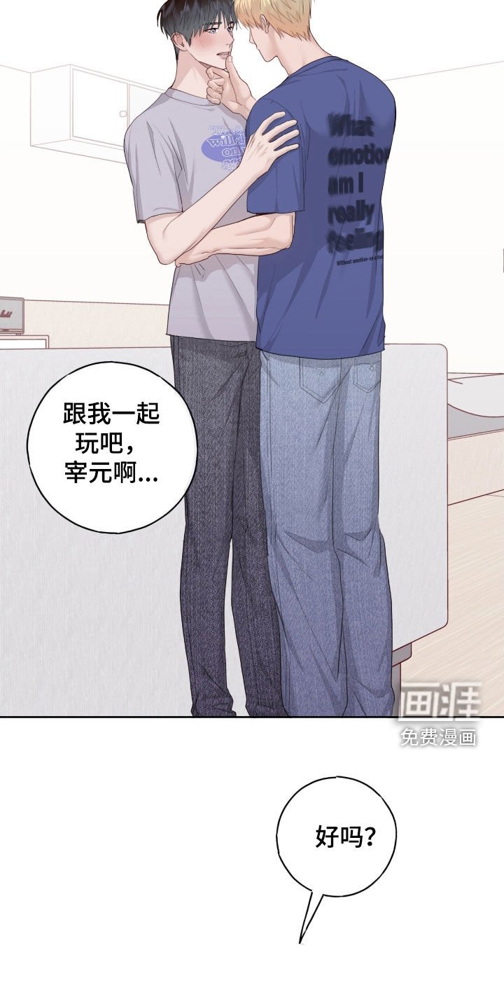 第100章：【第二季】跟我一起玩吧