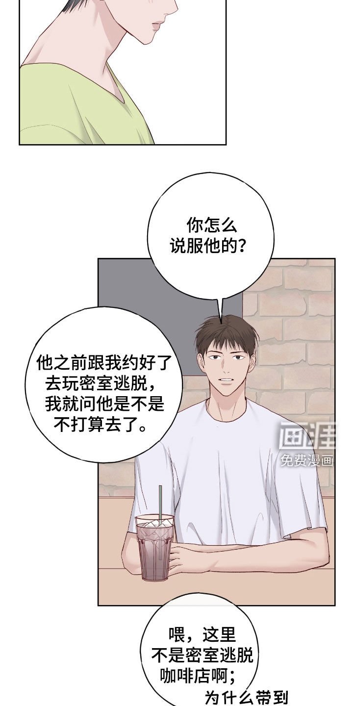 第101章：【第二季】密室逃脱