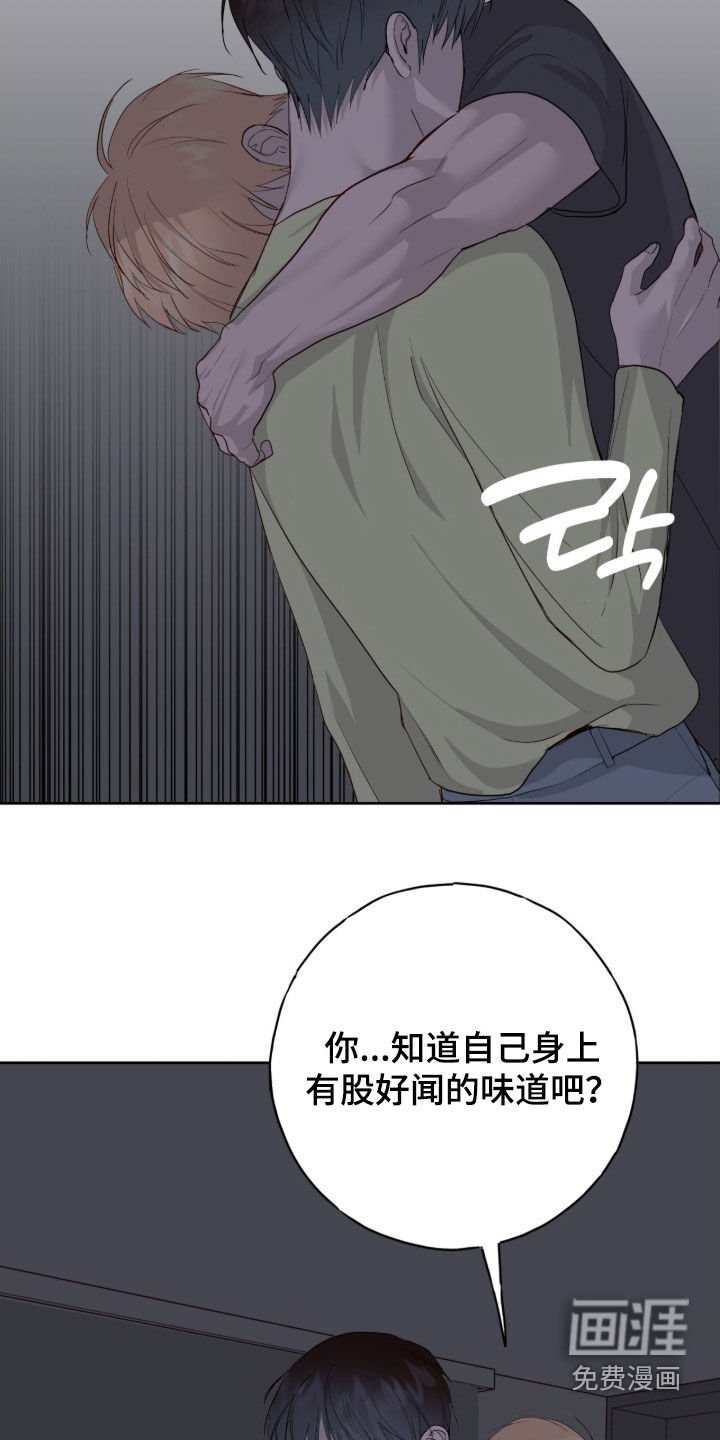 第103章：【第二季】好闻的味道