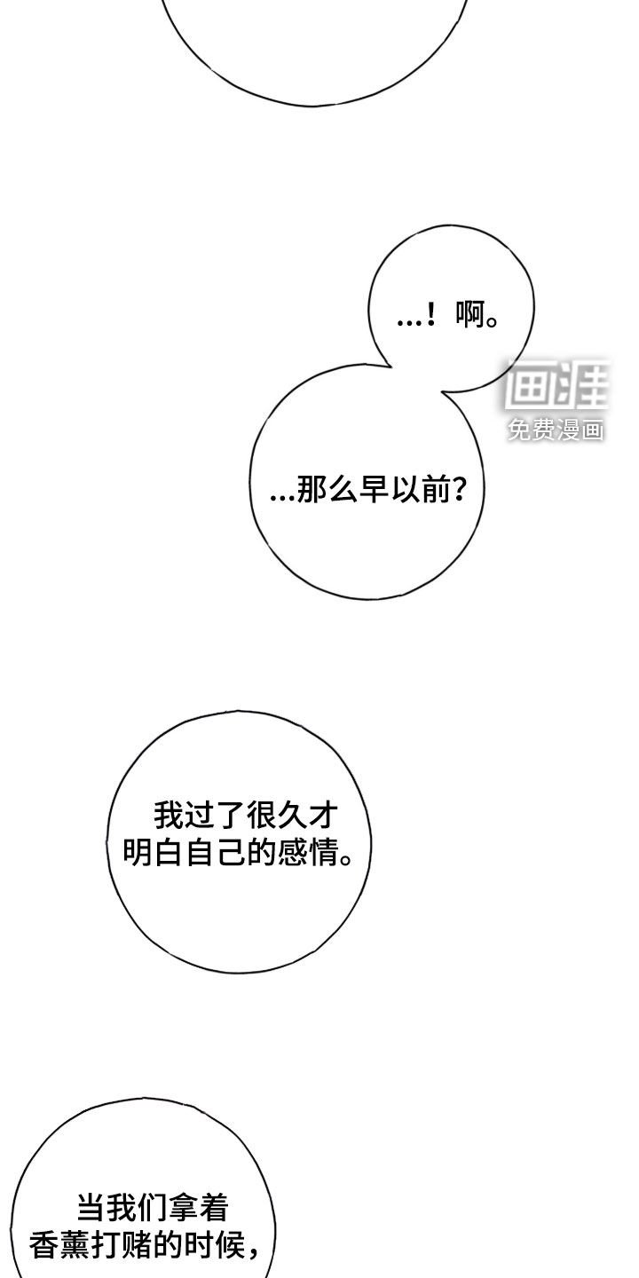 第104章：【第二季】一直幻想着你