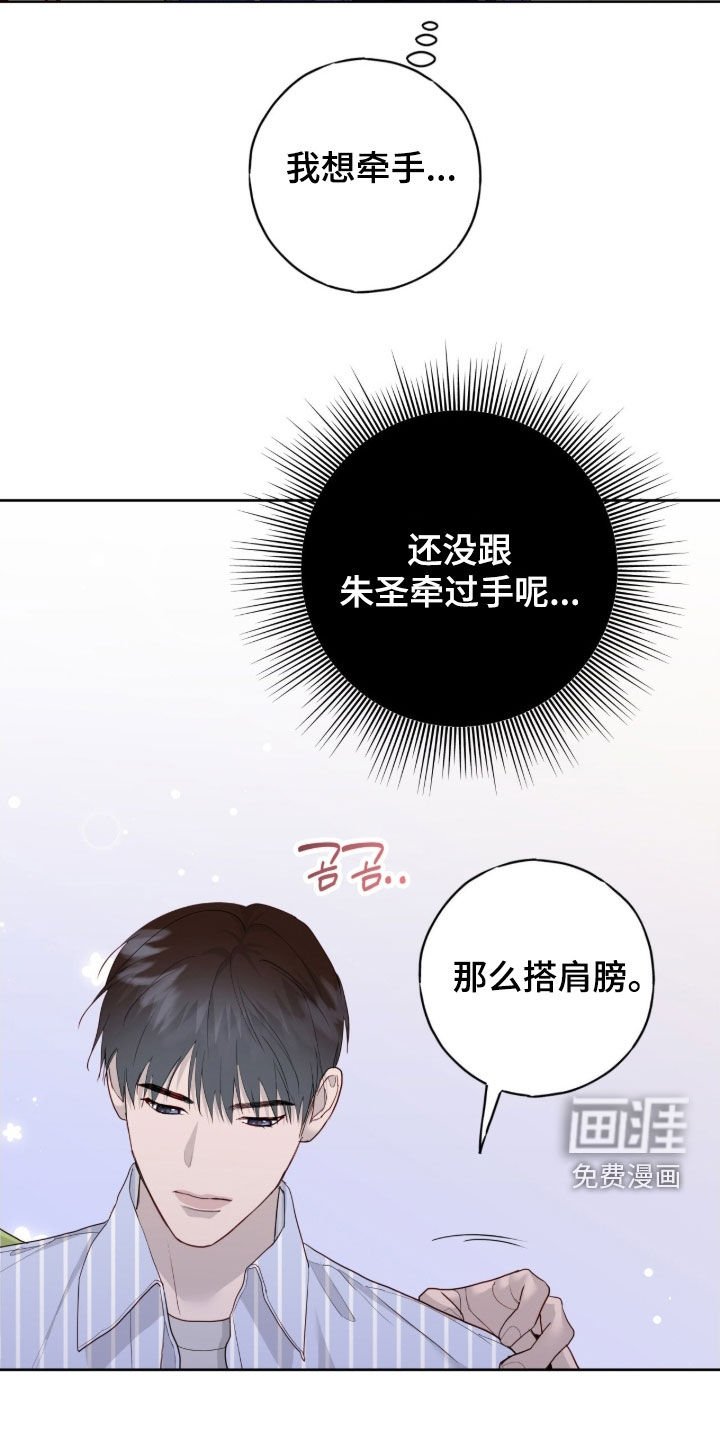 第106章：【第二季】因为高兴
