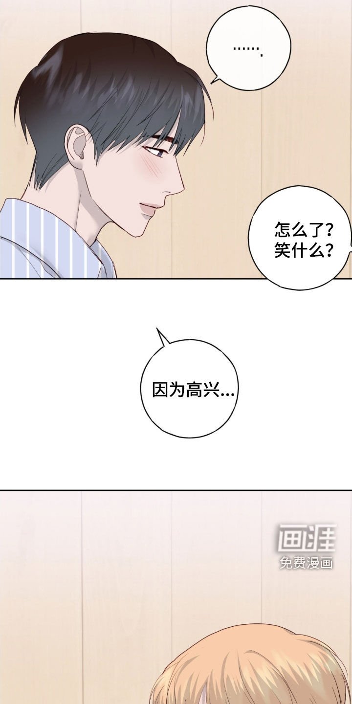 第106章：【第二季】因为高兴