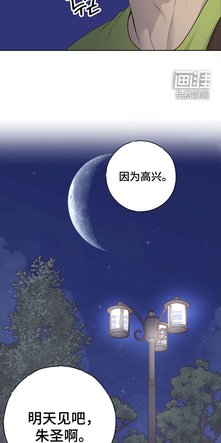 第106章：【第二季】因为高兴