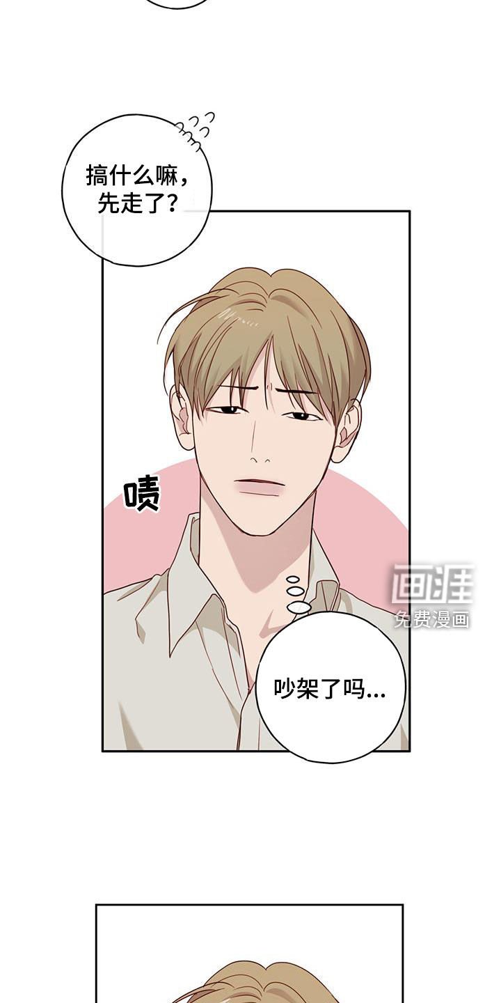 第43章：吵架了