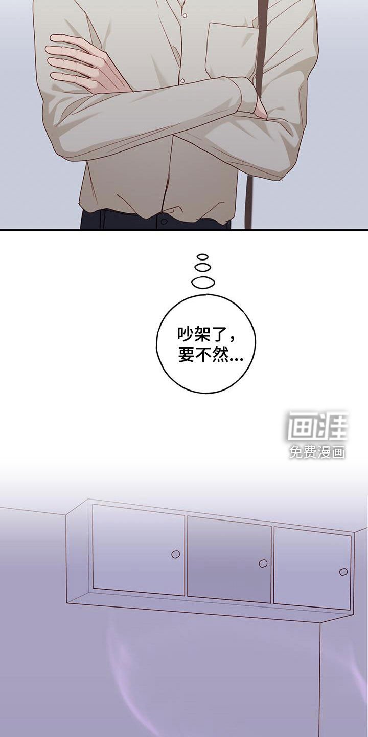第43章：吵架了