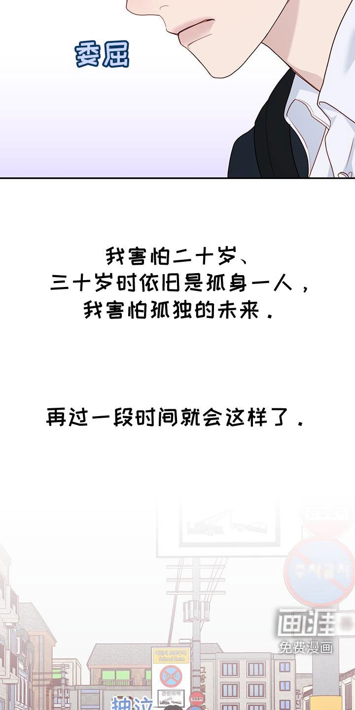 第48章：害怕孤独