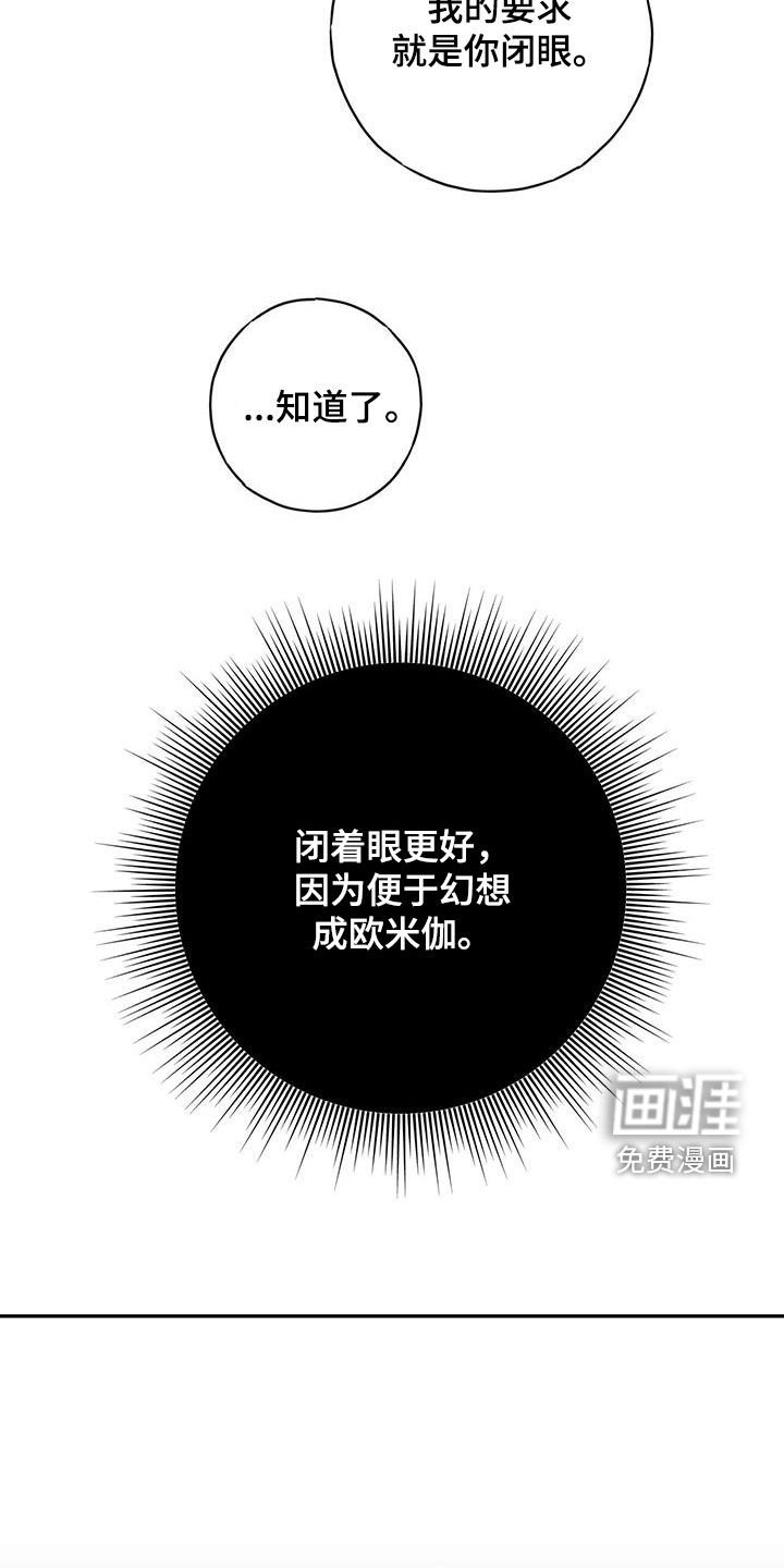 第50章：闭眼幻想