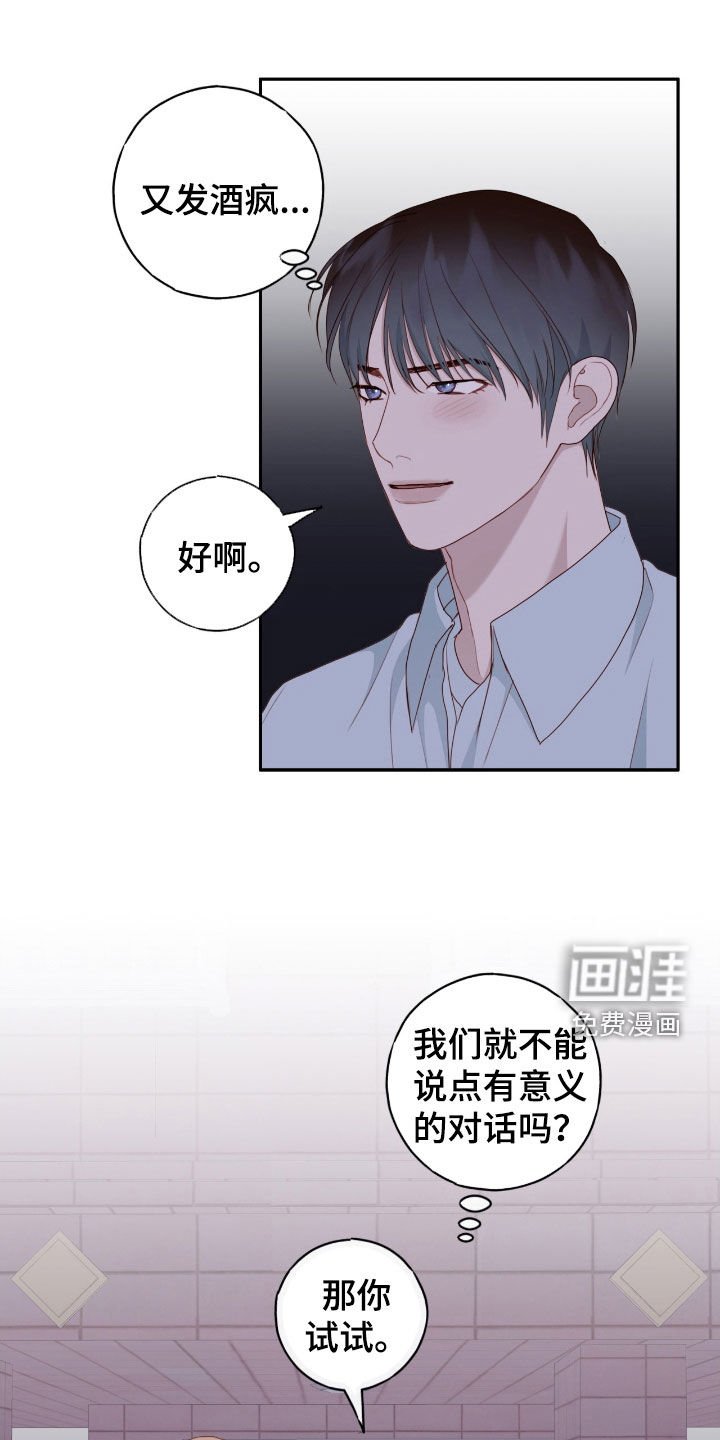 第71章：状态不对劲