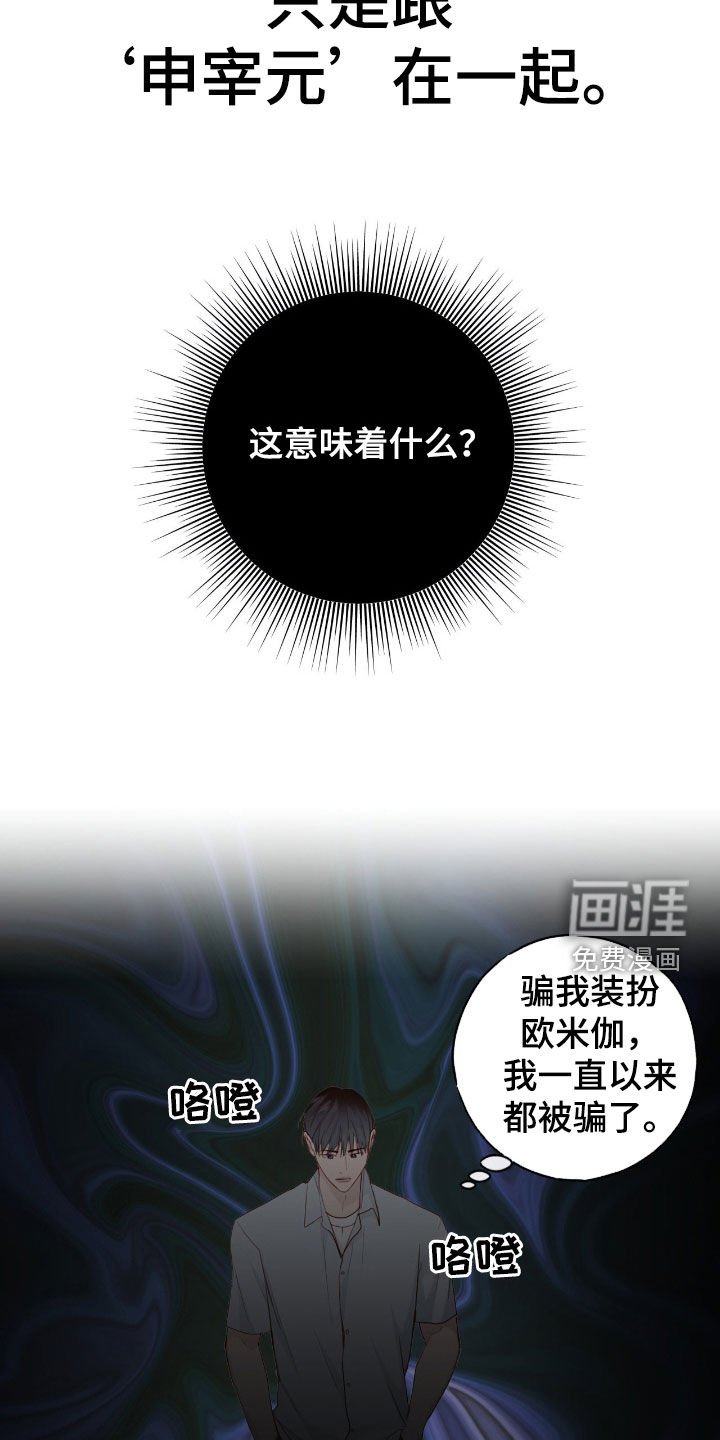 第73章：【第二季】一直被骗