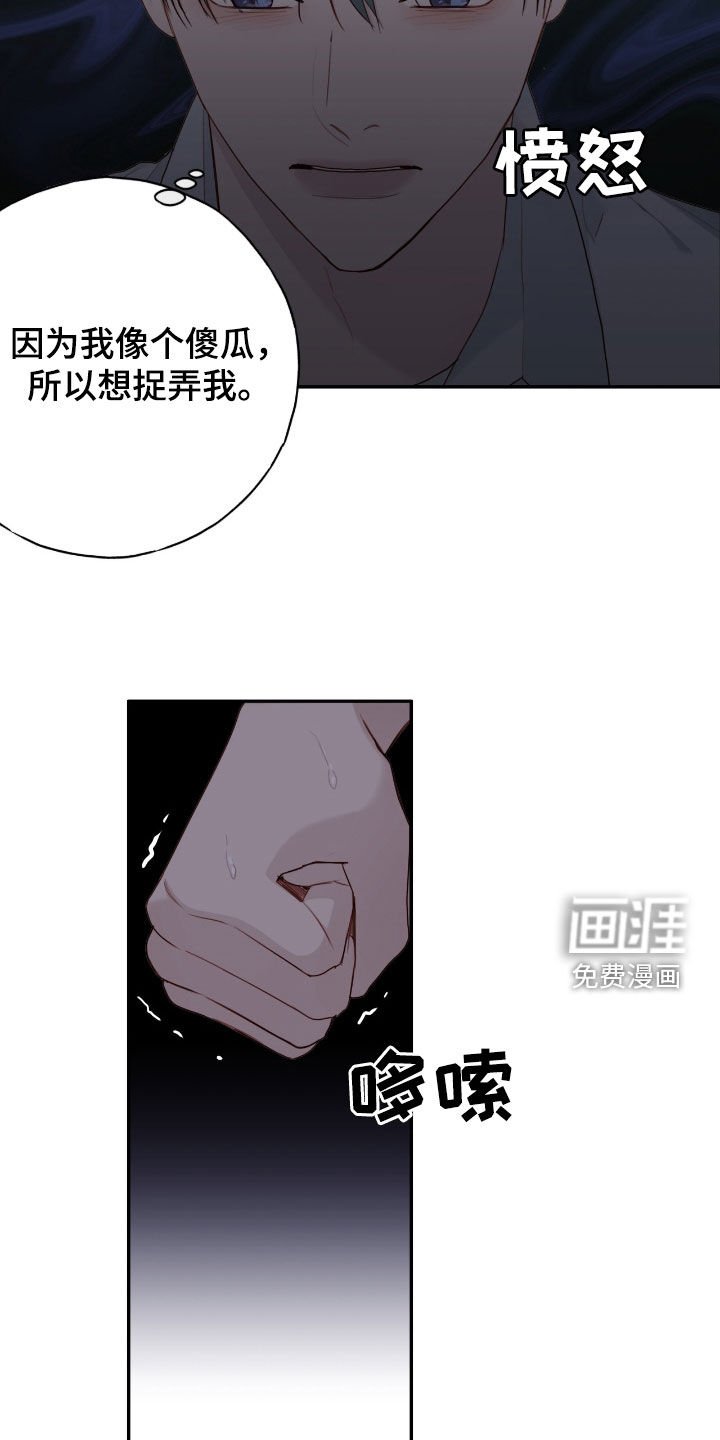 第73章：【第二季】一直被骗