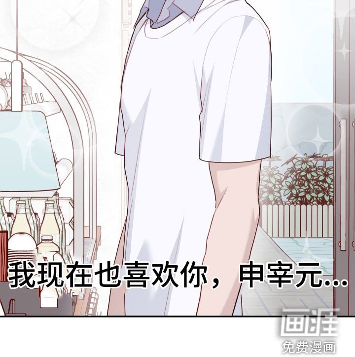 第74章：【第二季】现在也喜欢你