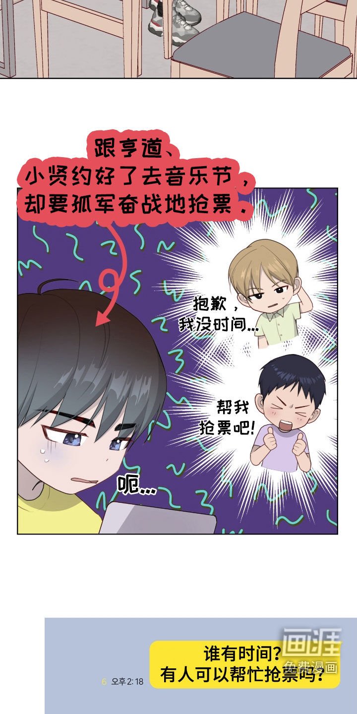 第82章：【第二季】抢票